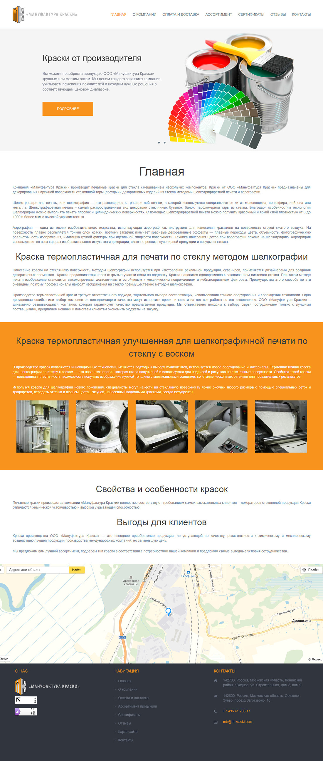 Мануфактура краски