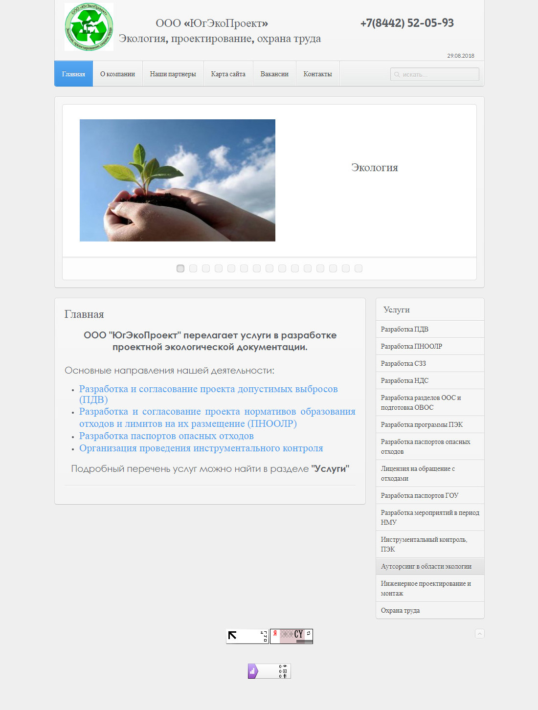 ООО «ЮгЭкоПроект»