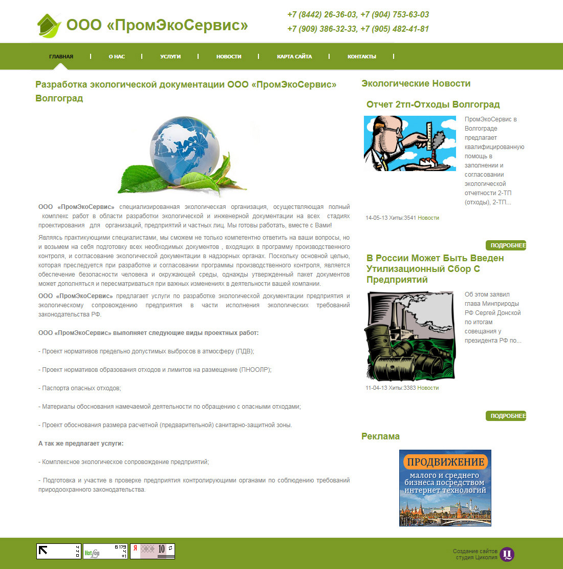 ООО «ПромЭкоСервис» 