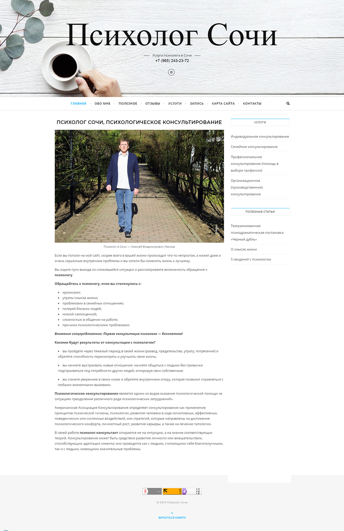 Психолог Сочи