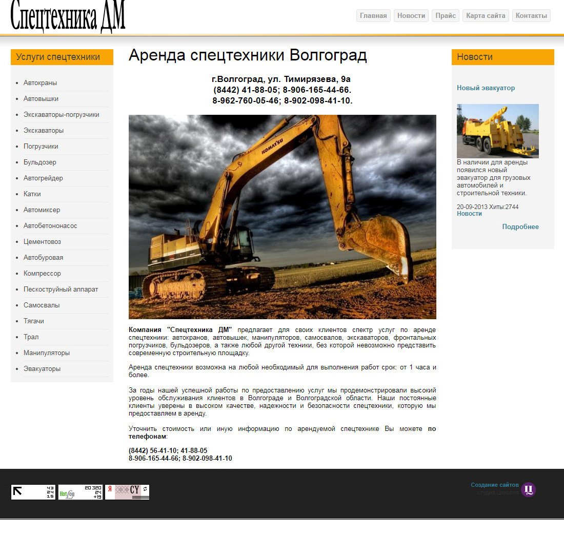 Спецтехника ДМ